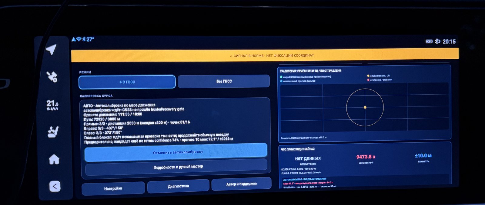 Car GNSS Bridge на штатной мультимедийной системе автомобиля