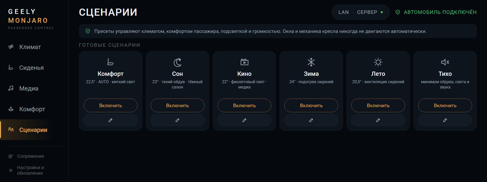 Функциональный дизайн раздела сценариев